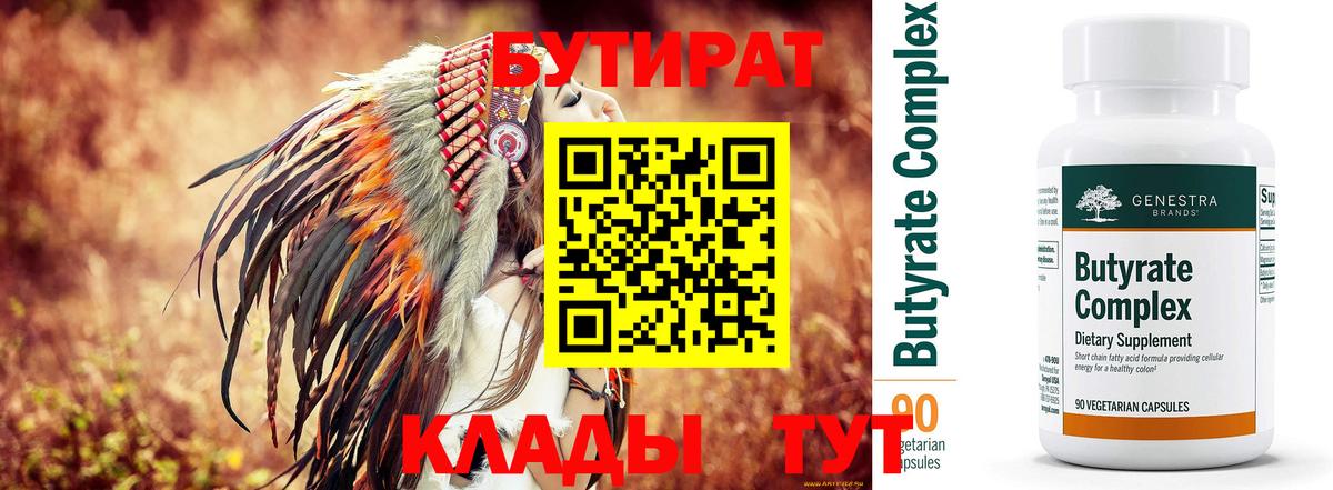 БУТИРАТ буратино Орёл