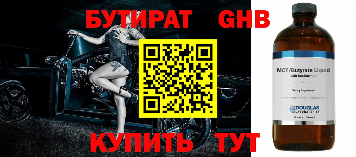 БУТИРАТ жидкий экстази  Вход с VPN  Орёл 