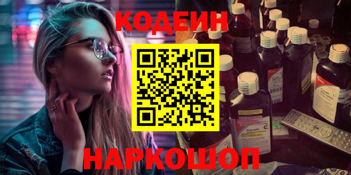 Codein напиток Lean (лин) Орёл