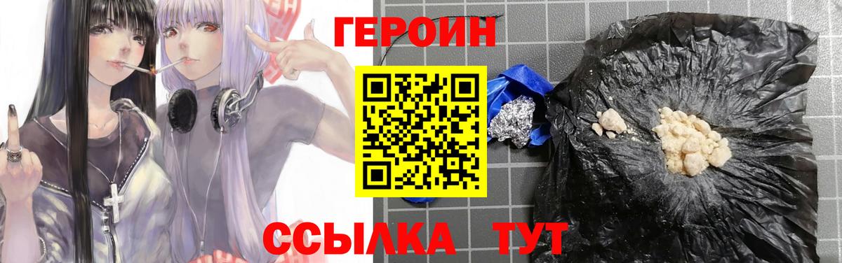 Героин герыч  Вход с VPN  Орёл 